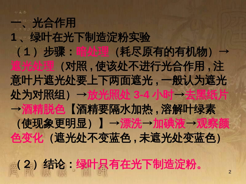 七年级生物上册 第三单元 第四章 绿色植物是有机物的生产者课件 （新版）苏科版_第2页