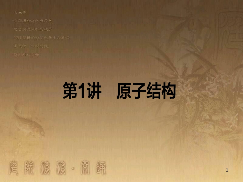 高考政治一轮复习 4.4.2 实现人生的价值课件 新人教版必修4 (45)_第1页