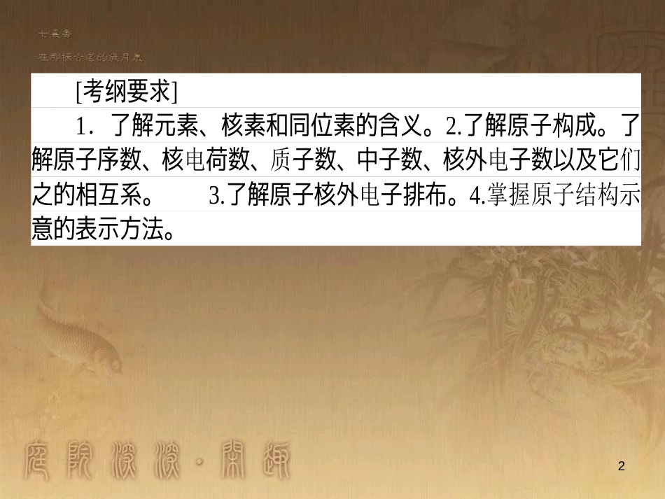 高考政治一轮复习 4.4.2 实现人生的价值课件 新人教版必修4 (45)_第2页