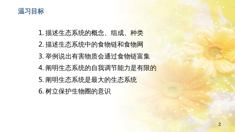 中考生物一轮复习 真菌课件 (5)_第2页