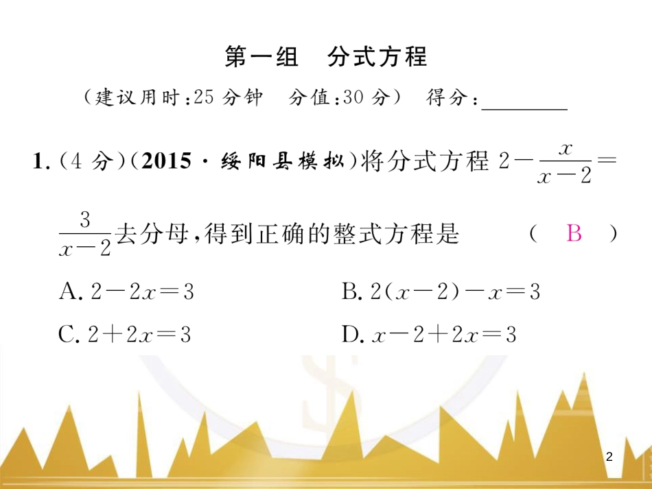 八年级数学上册 第十一章 三角形重难点分类突破课件 （新版）新人教版 (63)_第2页
