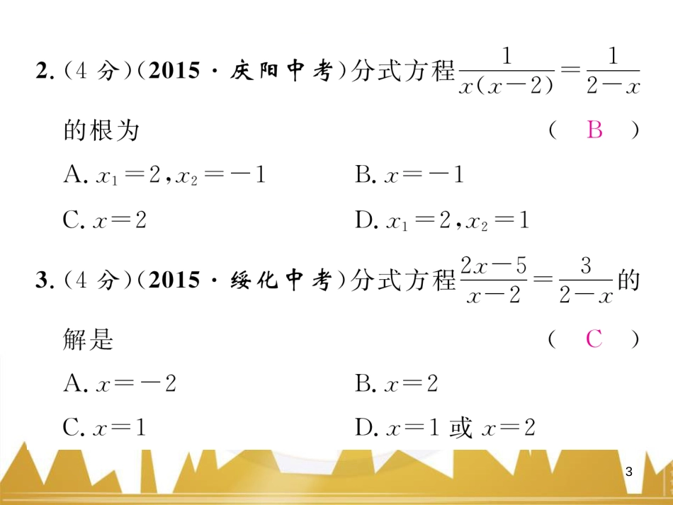 八年级数学上册 第十一章 三角形重难点分类突破课件 （新版）新人教版 (63)_第3页
