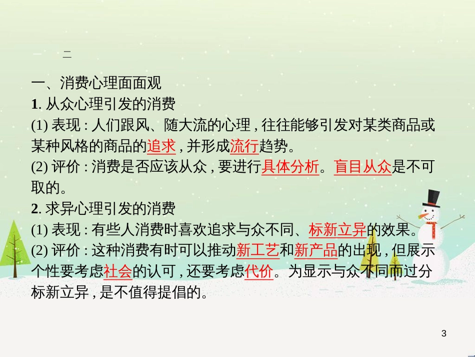 高中地理 1.1 地球的宇宙环境课件 湘教版必修1 (13)_第3页