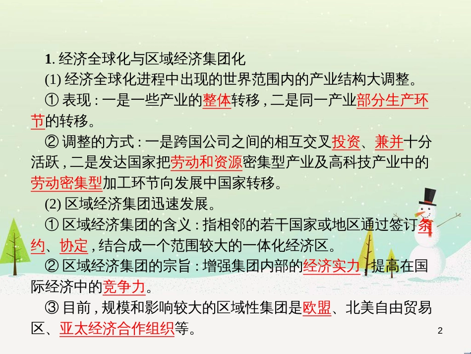 高中地理 1.1 地球的宇宙环境课件 湘教版必修1 (23)_第2页