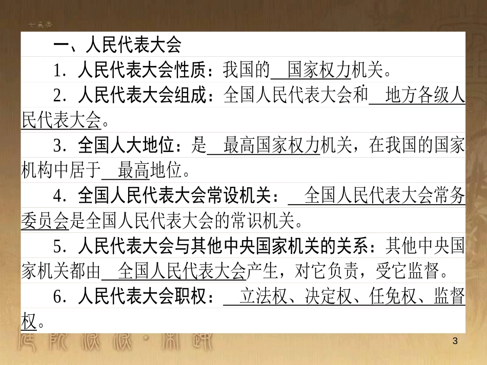 高考政治一轮复习 4.4.2 实现人生的价值课件 新人教版必修4 (162)_第3页