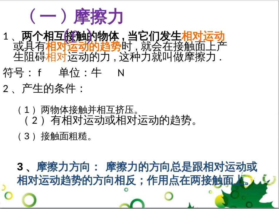 七年级生物下册 第四单元 生物圈中的人 第九章《人的食物来自环境》复习课件 （新版）苏教版 (22)_第3页