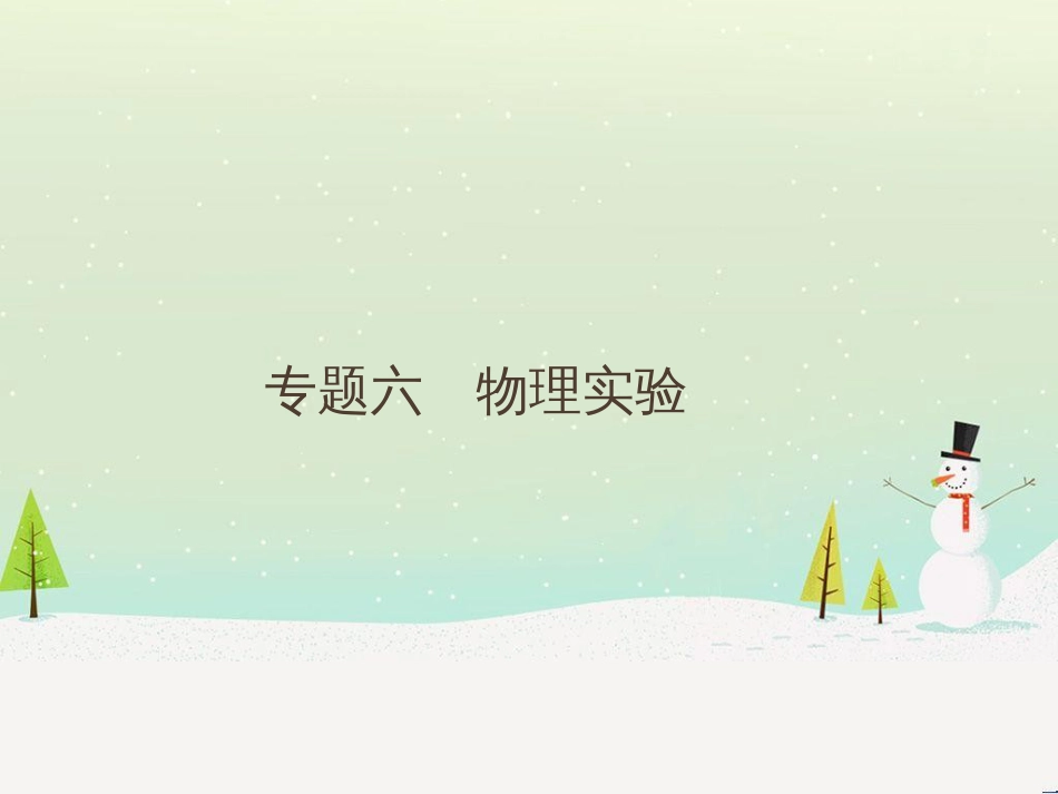 高考地理二轮总复习 微专题1 地理位置课件 (138)_第1页