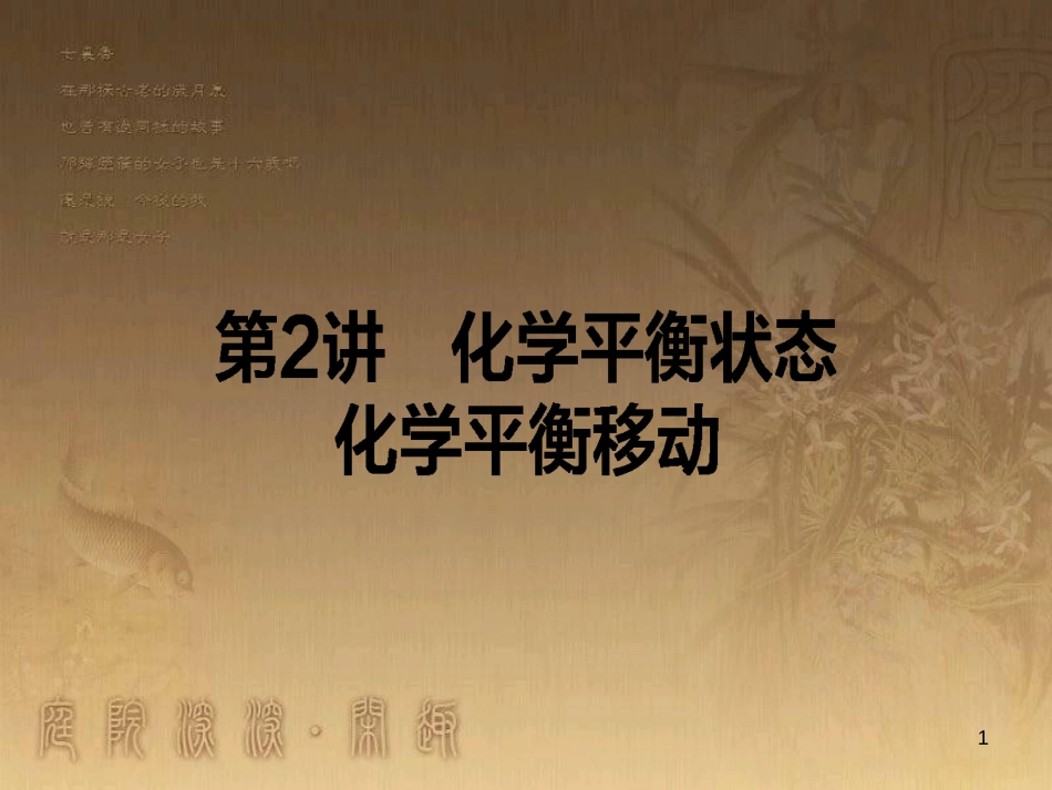 高考政治一轮复习 4.4.2 实现人生的价值课件 新人教版必修4 (26)_第1页