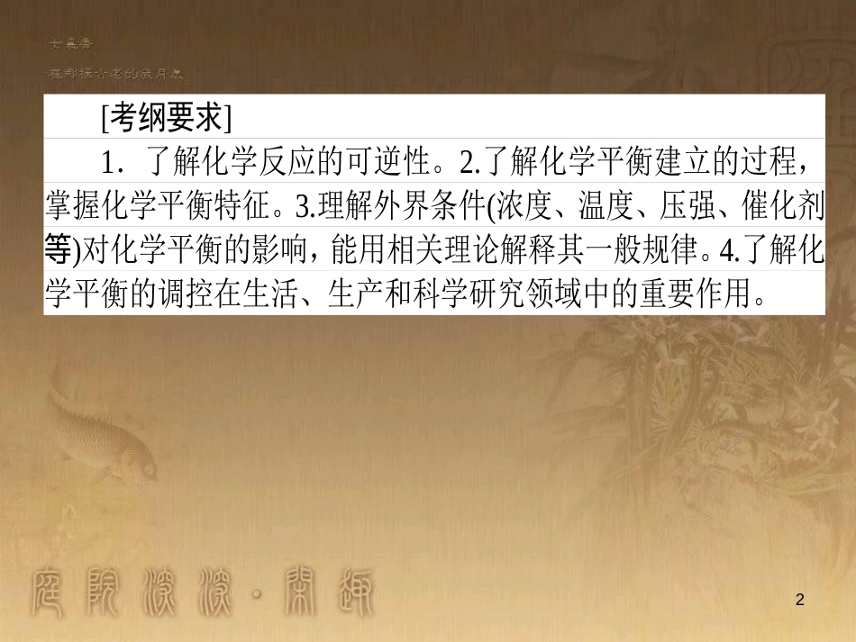 高考政治一轮复习 4.4.2 实现人生的价值课件 新人教版必修4 (26)_第2页