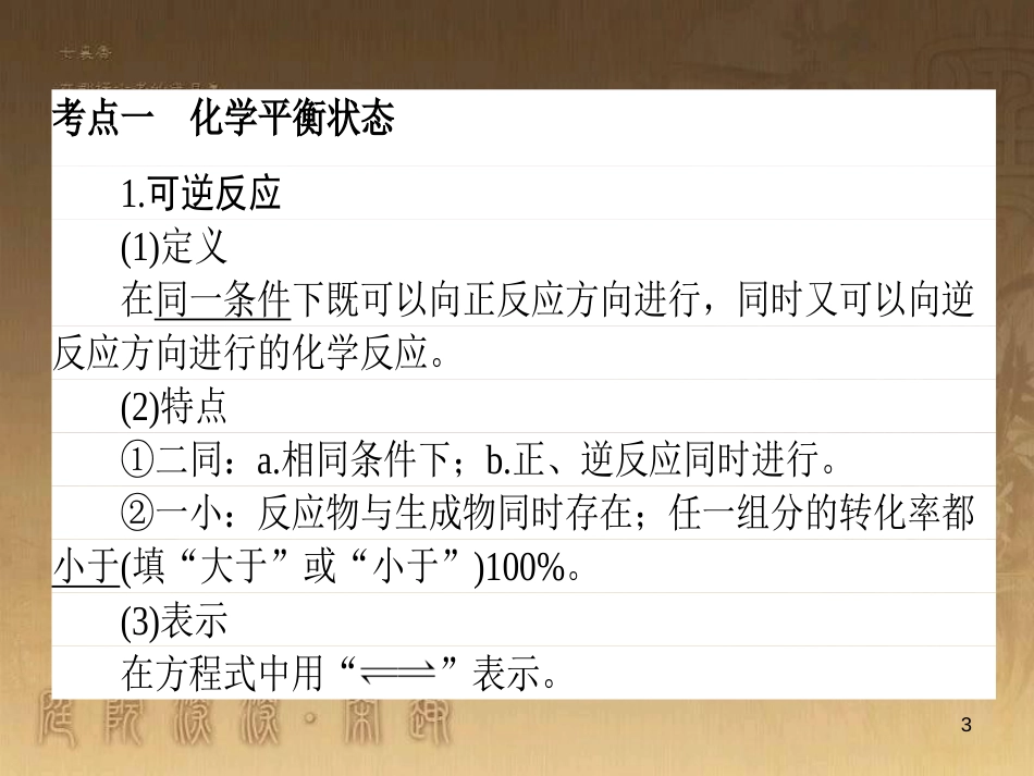 高考政治一轮复习 4.4.2 实现人生的价值课件 新人教版必修4 (26)_第3页