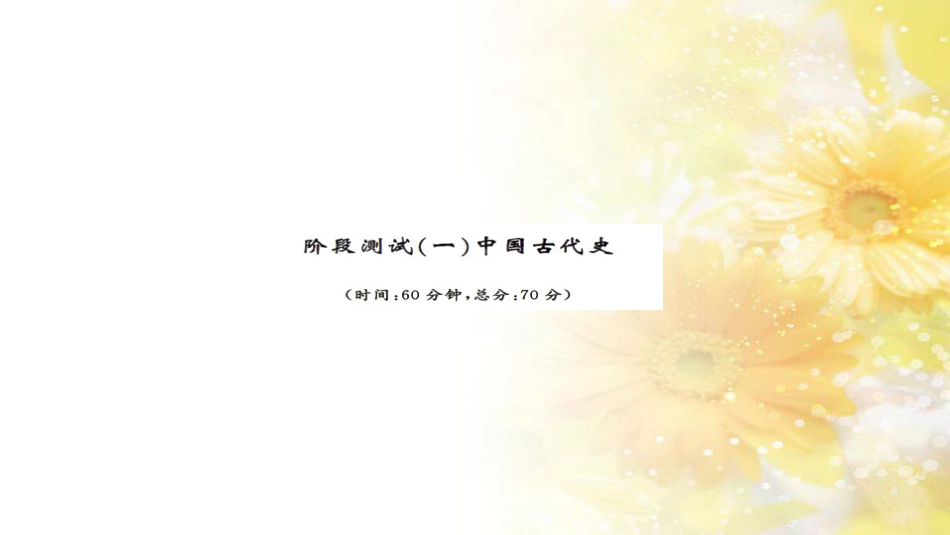 中考历史 历史专家谈中考课件 (62)_第1页