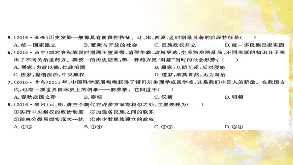 中考历史 历史专家谈中考课件 (62)_第3页