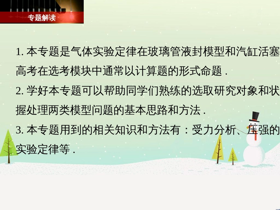 高考数学二轮复习 第一部分 数学方法、思想指导 第1讲 选择题、填空题的解法课件 理 (390)_第2页