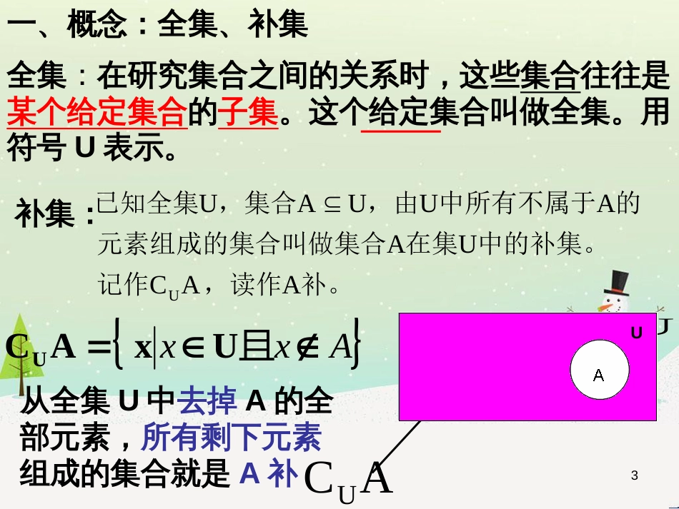 高一数学上册 第1章 集合和命题 1.3 集合的运算（3）补集课件 沪教版_第2页