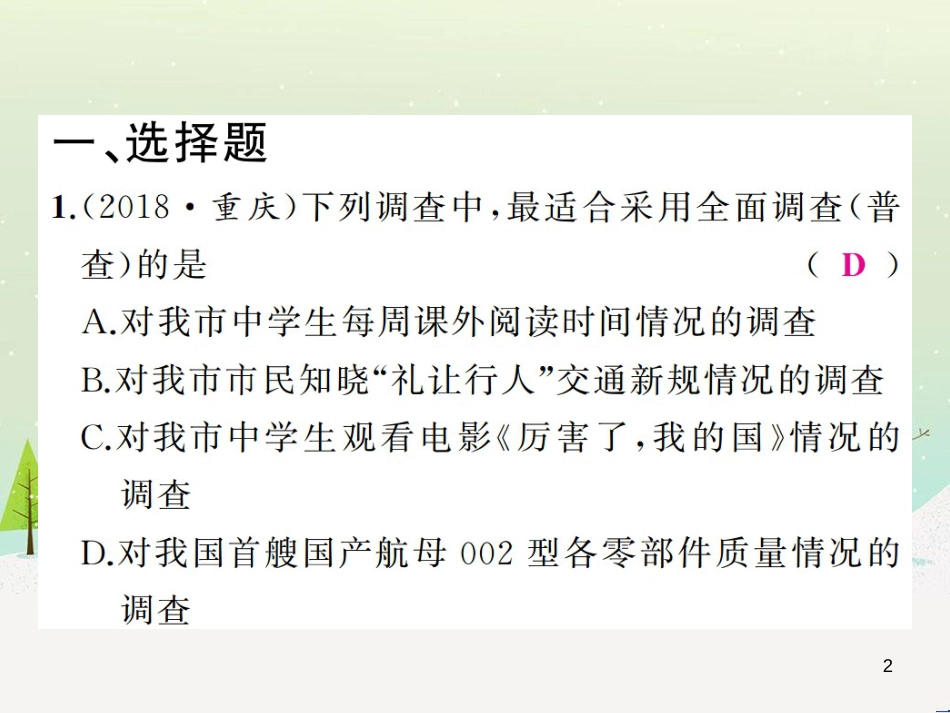 高考数学二轮复习 第一部分 数学方法、思想指导 第1讲 选择题、填空题的解法课件 理 (222)_第2页