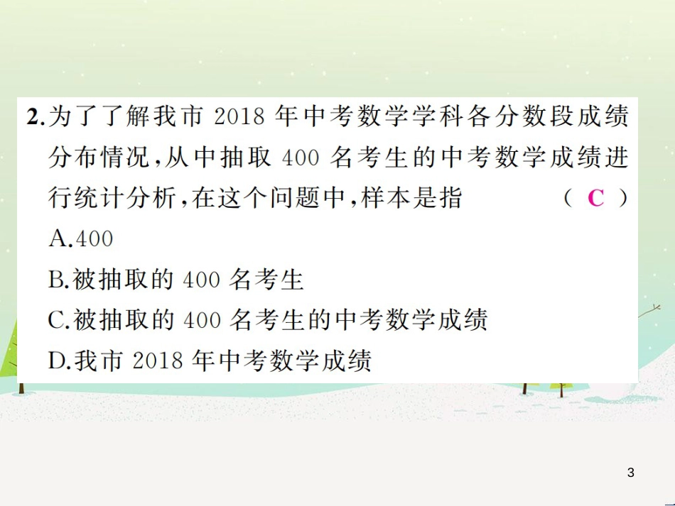 高考数学二轮复习 第一部分 数学方法、思想指导 第1讲 选择题、填空题的解法课件 理 (222)_第3页