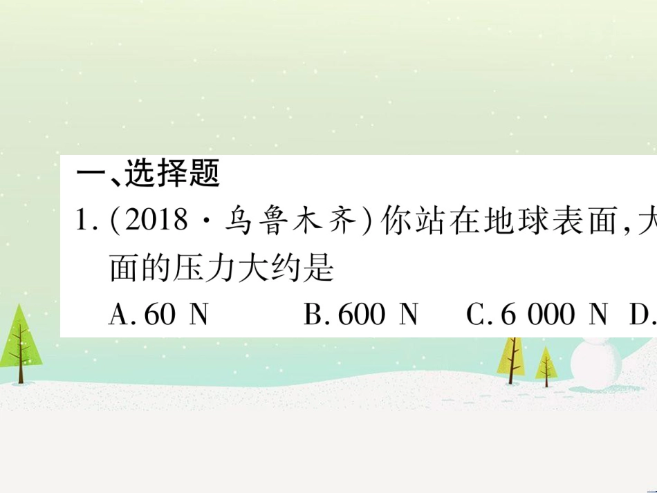 高考数学二轮复习 第一部分 数学方法、思想指导 第1讲 选择题、填空题的解法课件 理 (137)_第2页