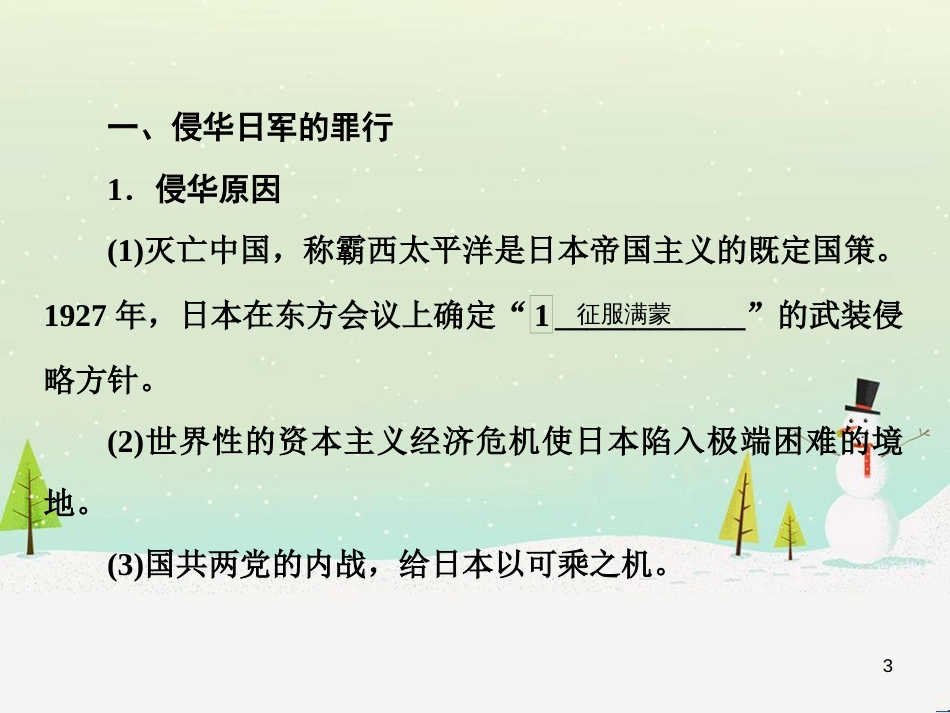 高考地理 技法点拨——气候 1 (756)_第3页