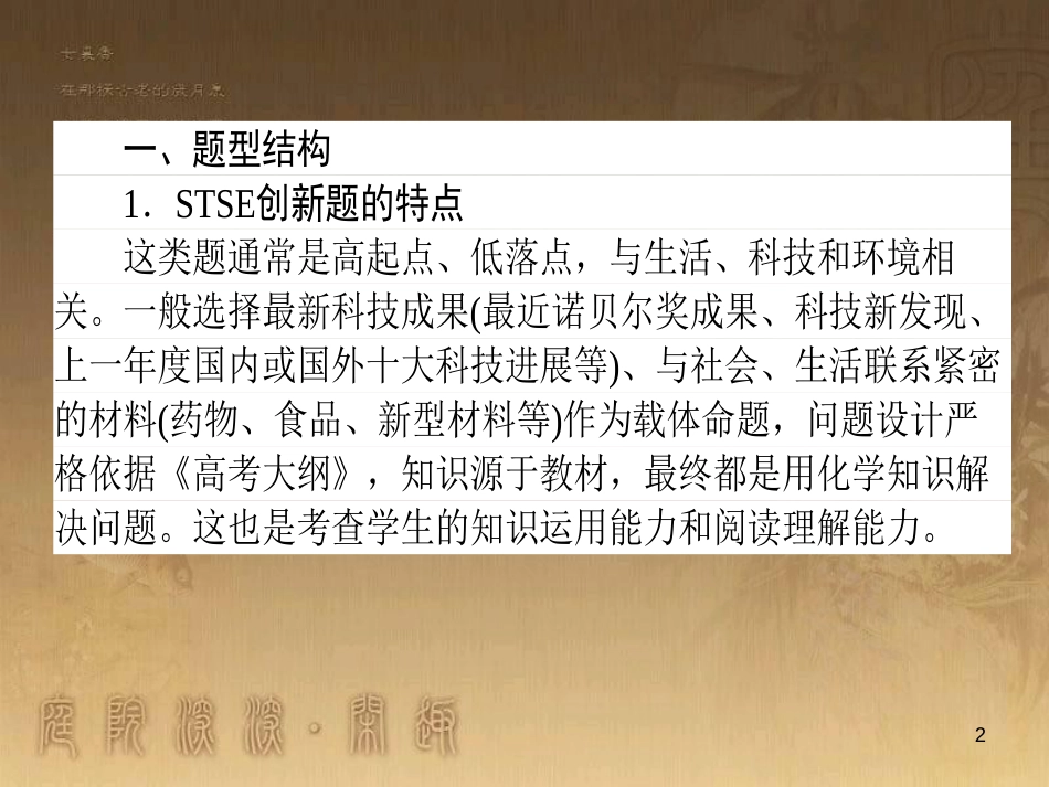 高考政治一轮复习 4.4.2 实现人生的价值课件 新人教版必修4 (9)_第2页