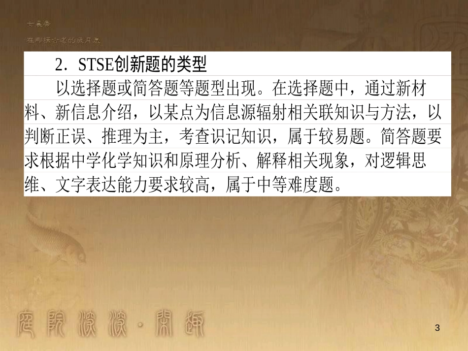 高考政治一轮复习 4.4.2 实现人生的价值课件 新人教版必修4 (9)_第3页