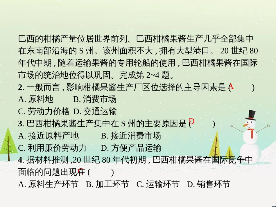 高考地理二轮复习 考前增分策略1 选择题分类解答策略课件 (102)_第3页