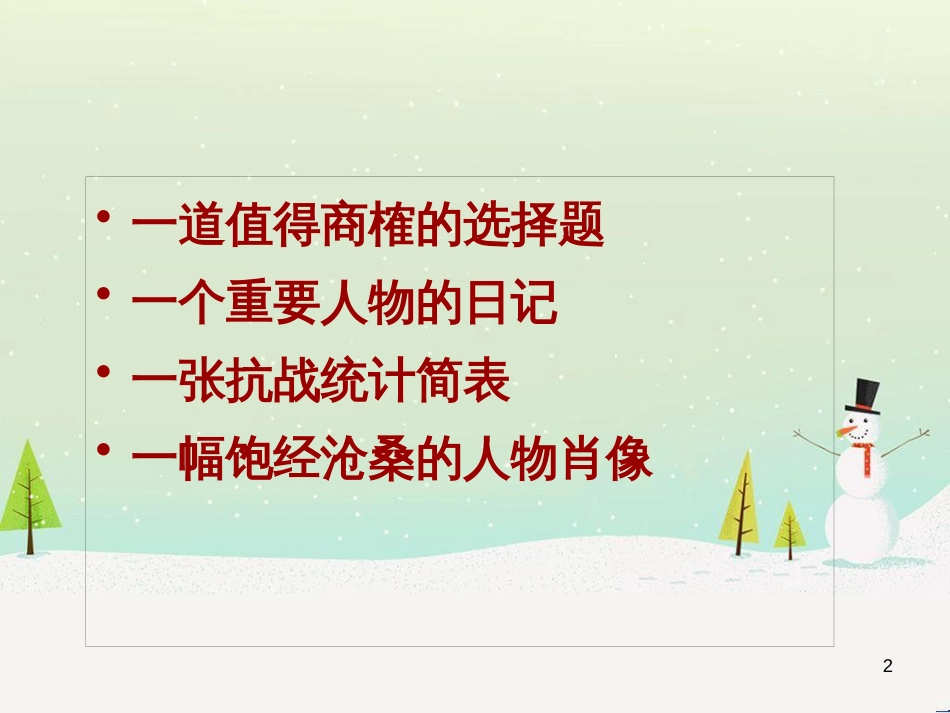 高考历史总复习 专题 八国联军侵华战争课件 人民版 (4)_第2页