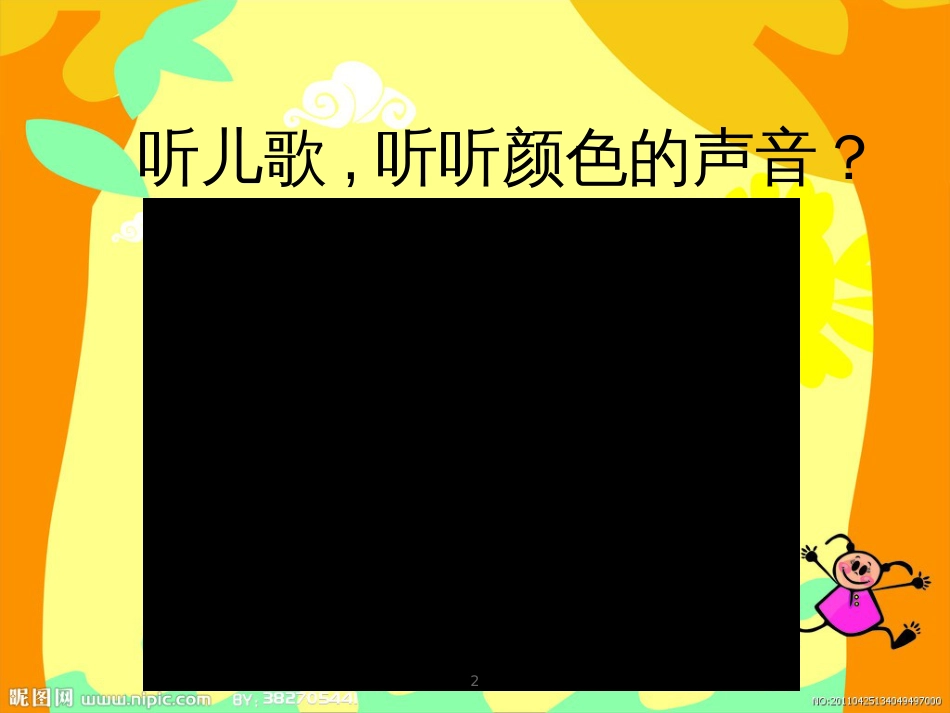 三年级美术上册 第8课 三原色与三间色课件1 浙美版_第2页