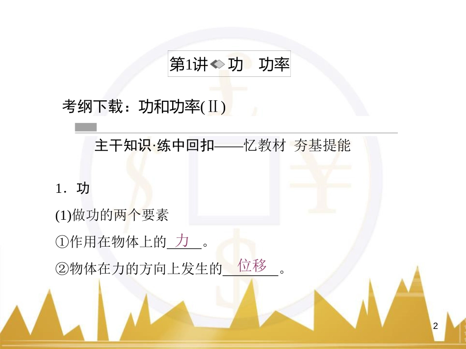 高考物理一轮复习 专题一 力与直线运动课件 (222)_第2页