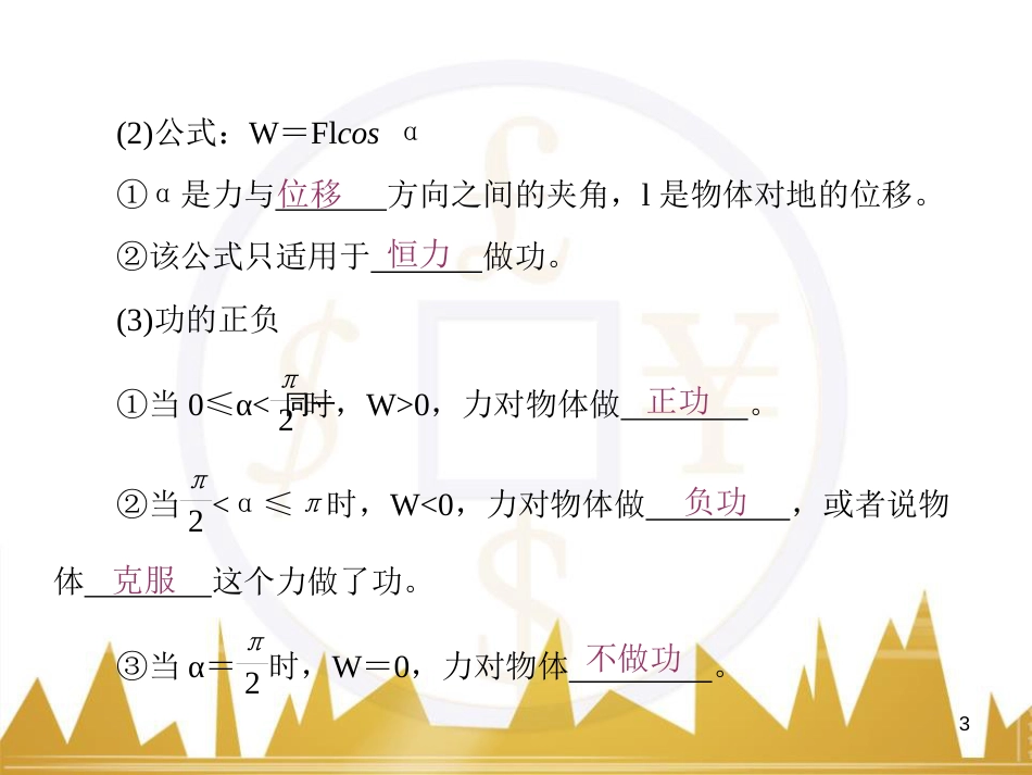 高考物理一轮复习 专题一 力与直线运动课件 (222)_第3页