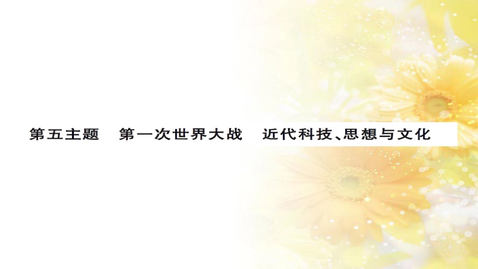 中考历史 历史专家谈中考课件 (44)_第1页