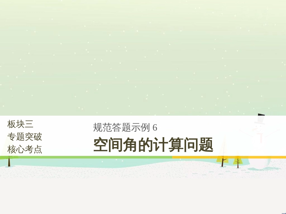 高考数学二轮复习 板块三 专题突破核心考点 规范答题示例3 数列的通项与求和问题课件 (39)_第1页