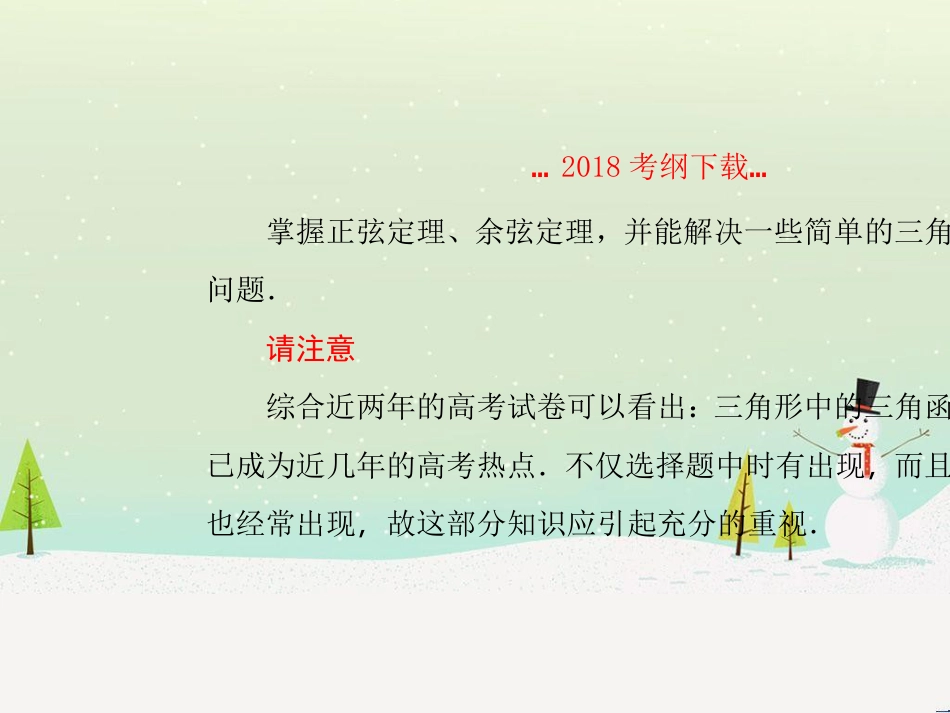 高考地理二轮总复习 微专题1 地理位置课件 (337)_第2页