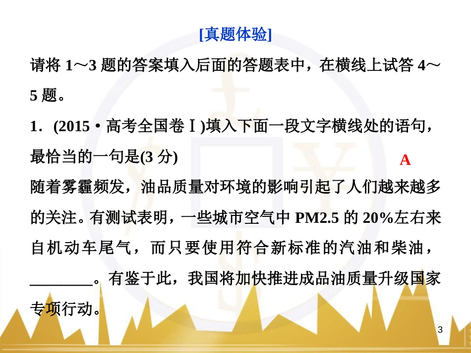 高中语文 异彩纷呈 千姿百态 传记体类举隅 启功传奇课件 苏教版选修《传记选读》 (243)_第3页