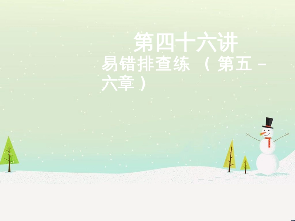 高考地理二轮总复习 微专题1 地理位置课件 (781)_第1页