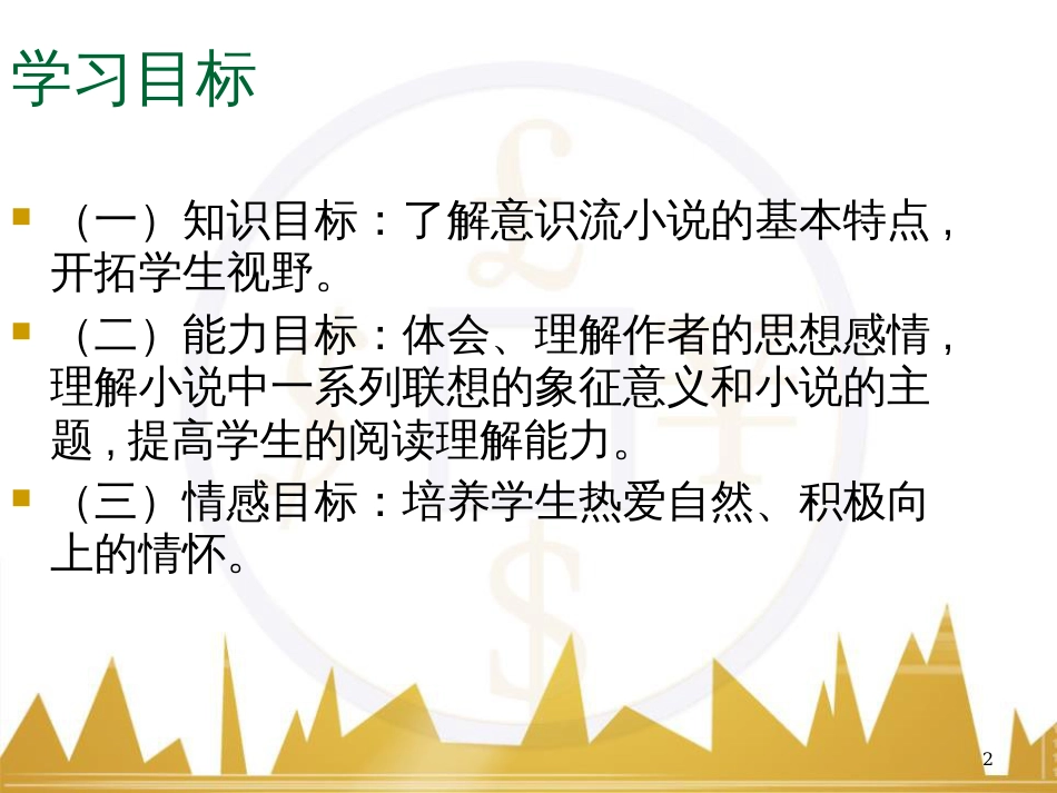 五年级英语下册《Recycle 2》课件4 人教PEP版 (67)_第2页