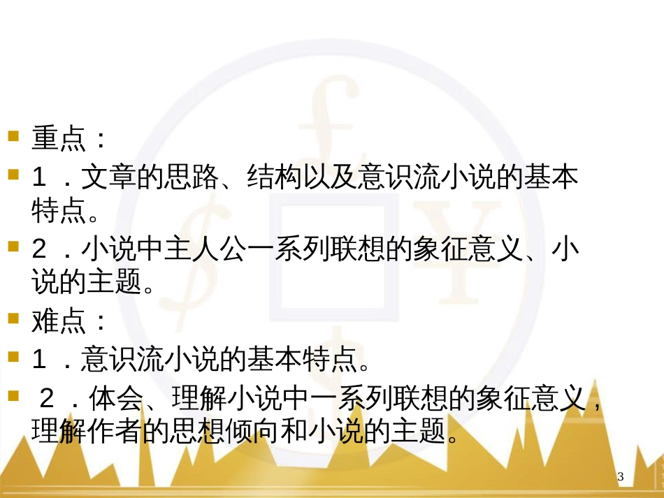 五年级英语下册《Recycle 2》课件4 人教PEP版 (67)_第3页