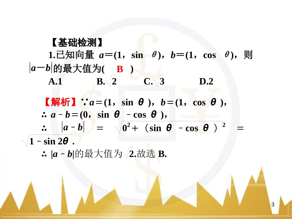 高中语文 异彩纷呈 千姿百态 传记体类举隅 启功传奇课件 苏教版选修《传记选读》 (116)_第3页