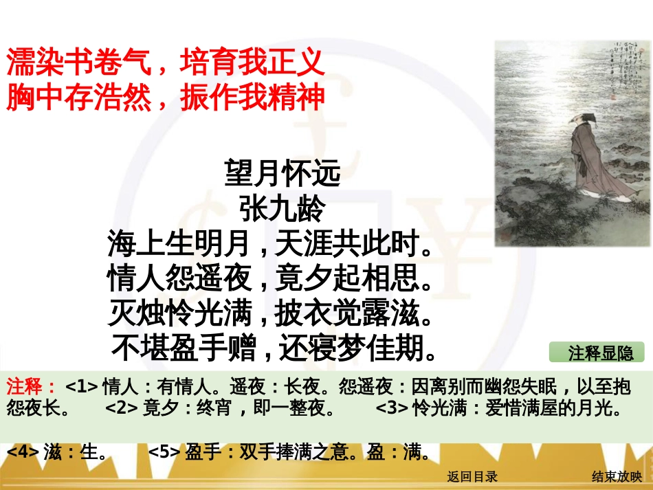 高考语文一轮复习 语言文字运用 正确使用成语（一）课件 新人教版 (15)_第3页