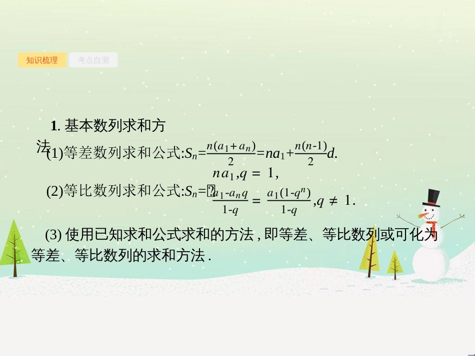 高考数学一轮复习 1.1 集合的概念与运算课件 文 (25)_第3页