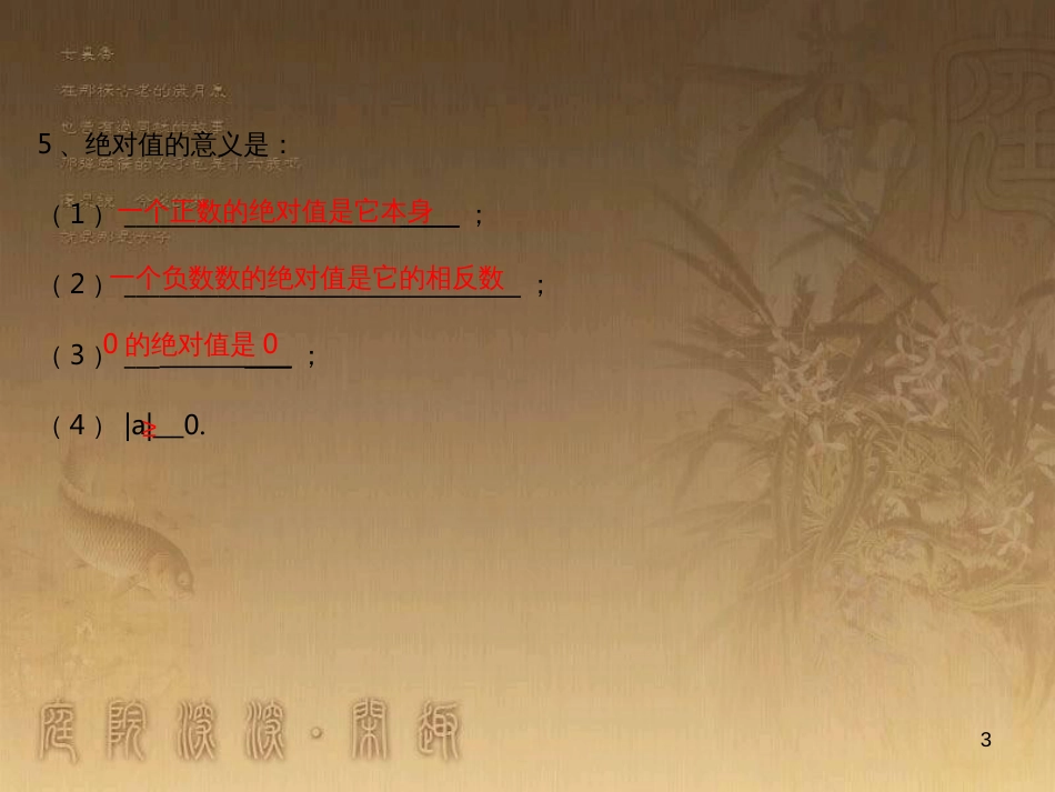 七年级数学上册 第1章 有理数章末复习课件 （新版）北京课改版_第3页