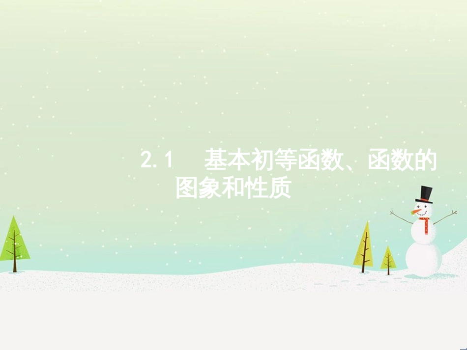 高考数学大二轮复习 第一部分 思想方法研析指导 二 分类讨论思想课件 理 (22)_第2页