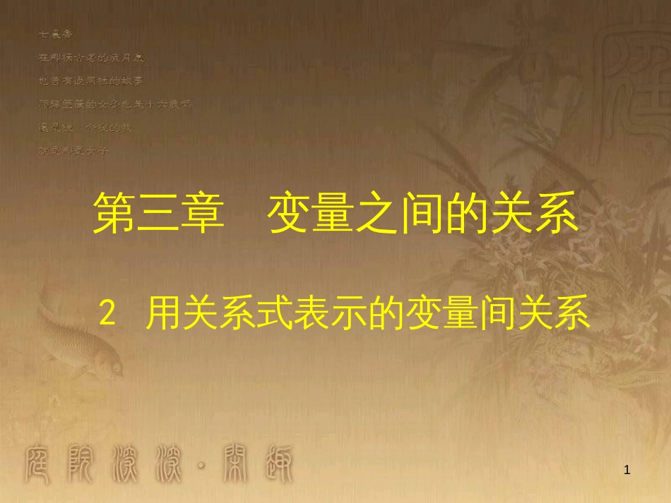 七年级数学下册 6.3 等可能事件的概率课件 （新版）北师大版 (36)_第1页