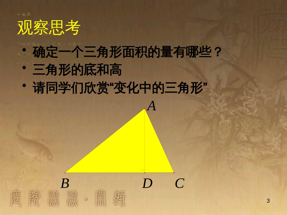 七年级数学下册 6.3 等可能事件的概率课件 （新版）北师大版 (36)_第3页