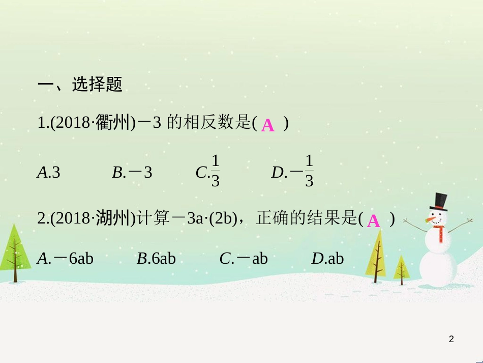 高考数学二轮复习 第一部分 数学方法、思想指导 第1讲 选择题、填空题的解法课件 理 (197)_第2页