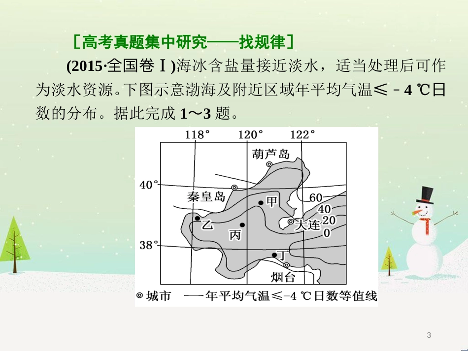 高三地理二轮复习 解题策略篇 强化三大解题能力二 时空定位能力-这是解题之入口课件 (25)_第3页