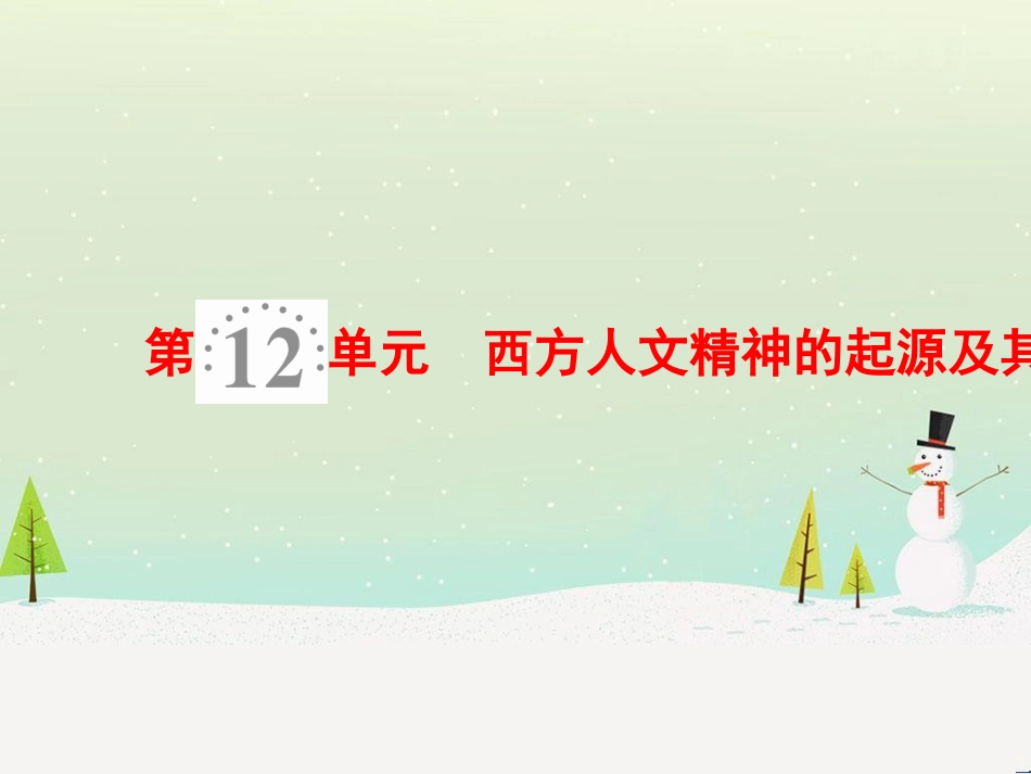 高考历史一轮总复习 高考讲座（二）经济发展历程高考第Ⅱ卷非选择题突破课件 (30)_第1页