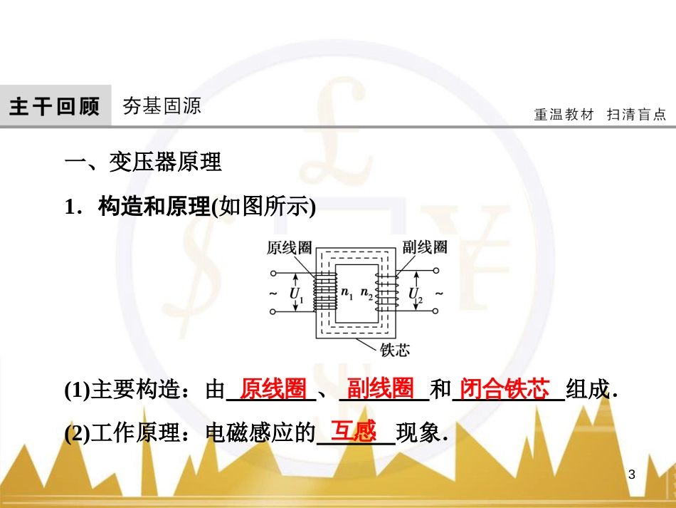 高考物理大一轮复习 物理模型10 理想变压器模型课件 (31)_第3页