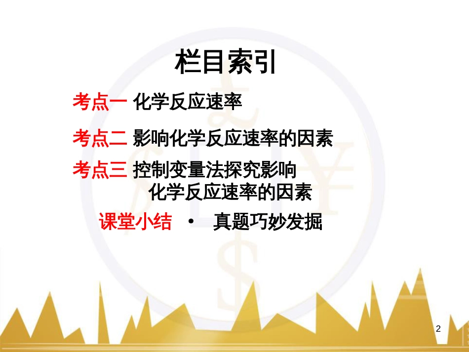 高中语文 异彩纷呈 千姿百态 传记体类举隅 启功传奇课件 苏教版选修《传记选读》 (16)_第2页