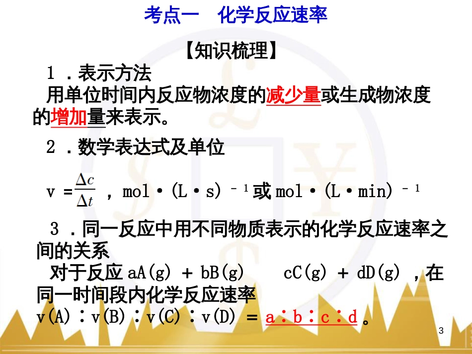 高中语文 异彩纷呈 千姿百态 传记体类举隅 启功传奇课件 苏教版选修《传记选读》 (16)_第3页