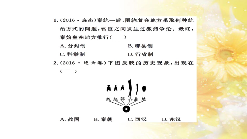 中考历史 历史专家谈中考课件 (49)_第2页